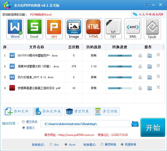 PDF全方位转换器截图