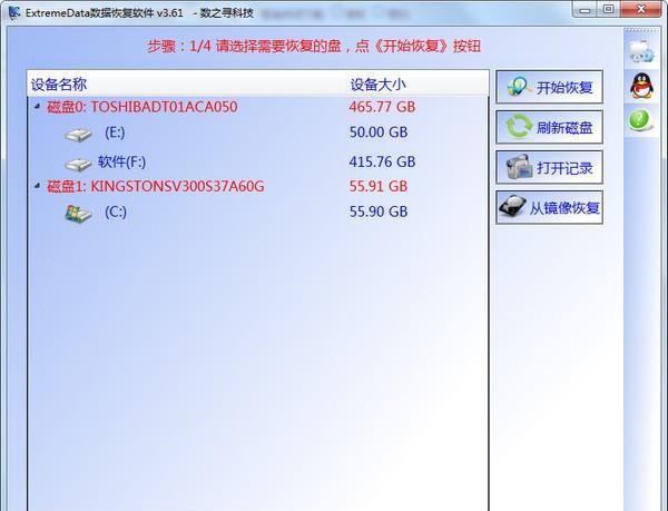 Extreme数据恢复软件