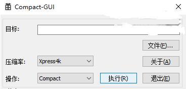 Compact-GUI(文件压缩工具)截图
