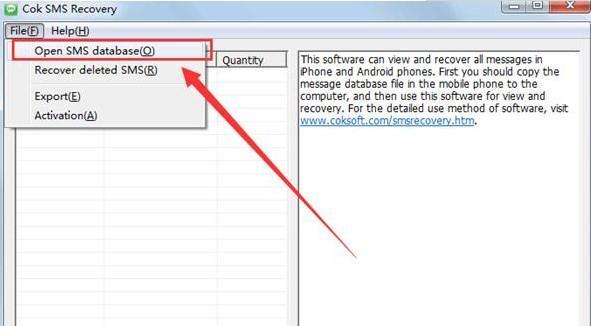 短信恢复工具(Cok SMS Recovery)截图