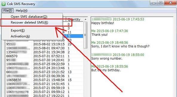 短信恢复工具(Cok SMS Recovery)截图