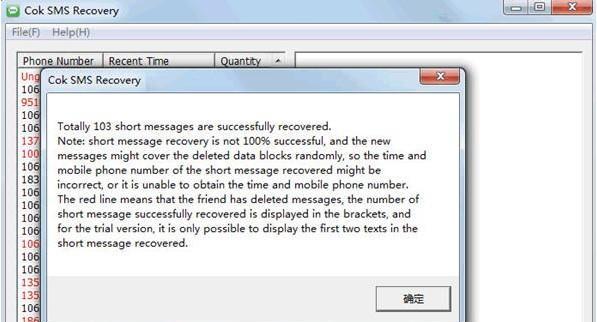 短信恢复工具(Cok SMS Recovery)截图