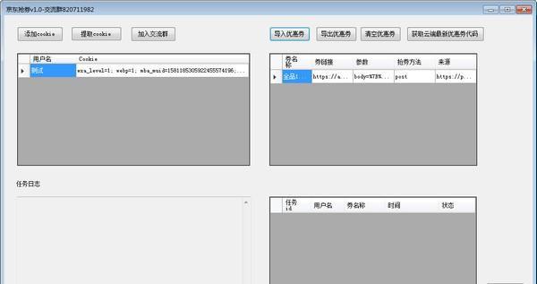 京东抢券软件截图