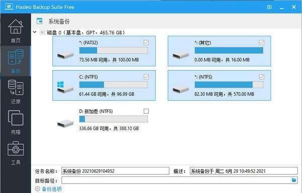 Hasleo Backup Suite(数据备份软件)