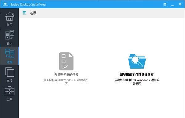 Hasleo Backup Suite(数据备份软件)
