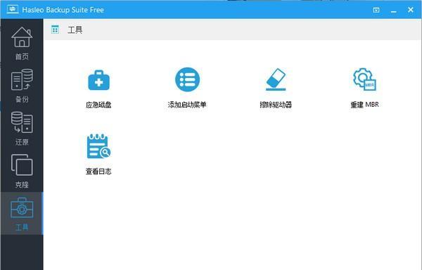 Hasleo Backup Suite(数据备份软件)