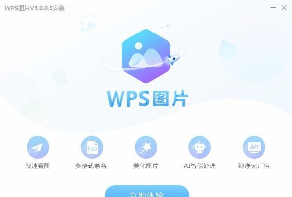 WPS图片截图