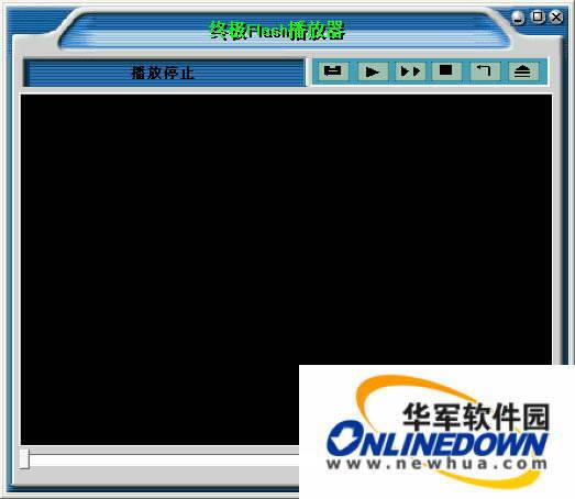 终极Flash播放器 2.5截图