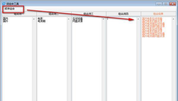 词组合工具截图