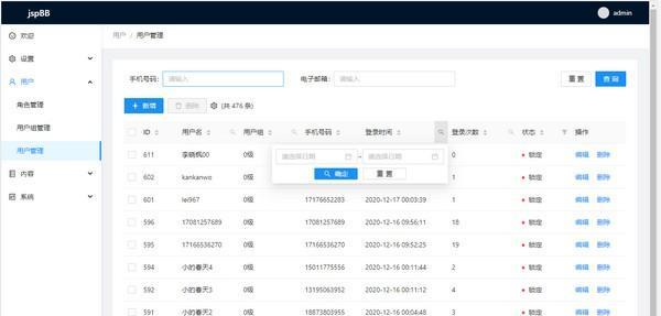 jspBB(论坛问答系统)