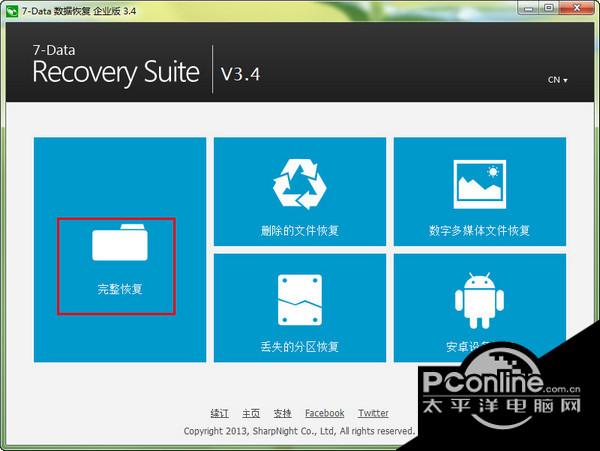 7-DataRecovery 官方版截图