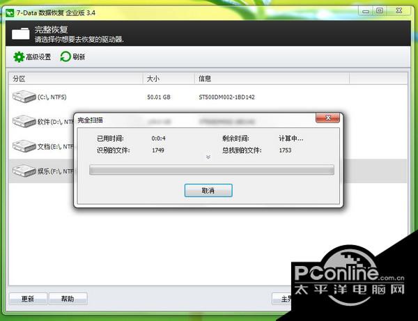 7-DataRecovery 官方版截图