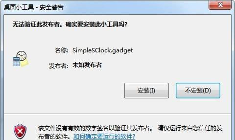 SimpleSClock(桌面简洁时钟)截图