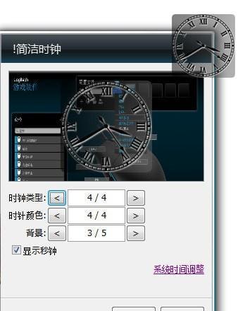 SimpleSClock(桌面简洁时钟)截图