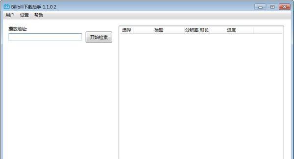 Bilibili下载助手