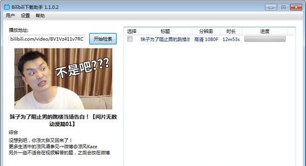 Bilibili下载助手
