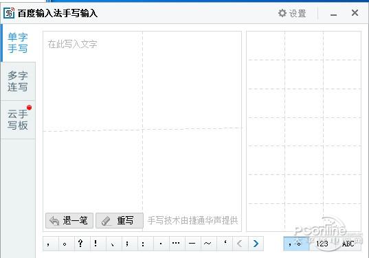 百度手写输入法截图