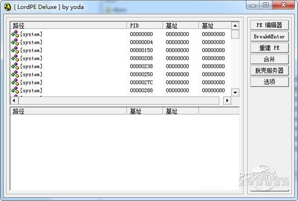 LordPE Deluxe截图