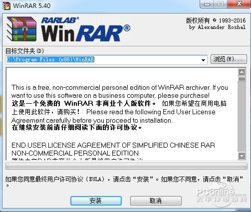 WinRAR 5.61截图