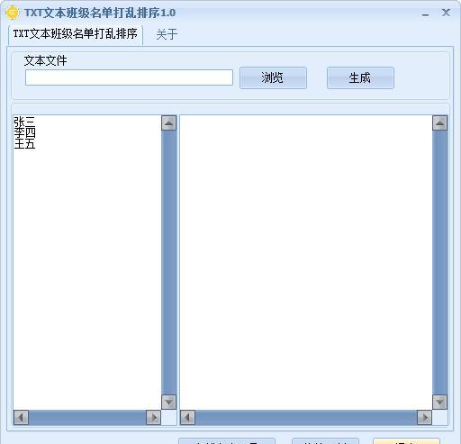 TXT文本班级名单打乱排序