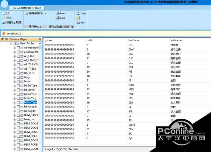 SQL数据库修复大师工具 9.2截图