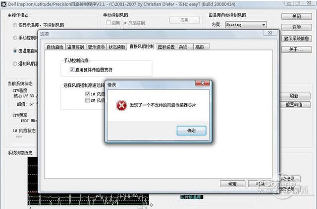 戴尔笔记本风扇控制软件截图