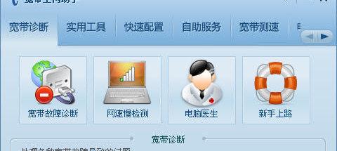 宽带上网助手截图