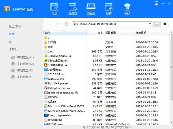 联想压缩截图