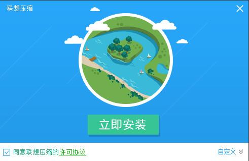 联想压缩截图