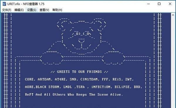 NFO查看器截图
