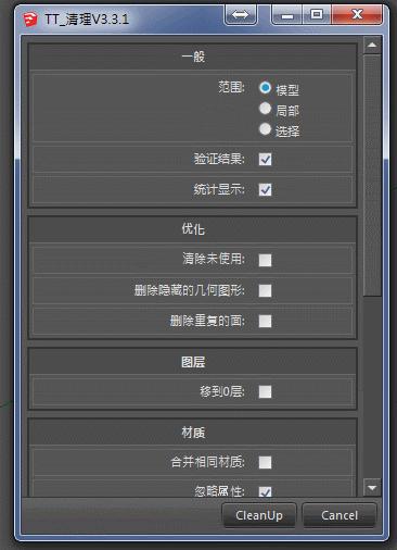 sketchup清理模型插件(TT_cleanup)截图