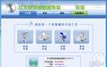 红太阳顶级数据恢复软件 正式版截图