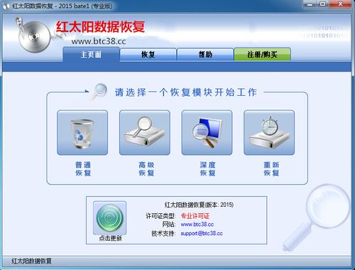 红太阳数据恢复截图