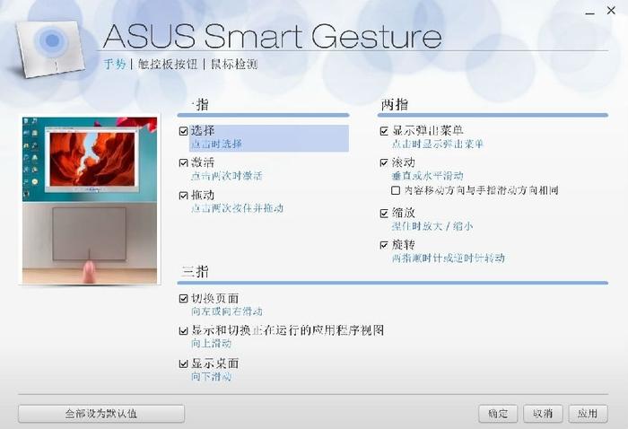 华硕Smart Gesture