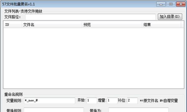 57文件批量更名截图