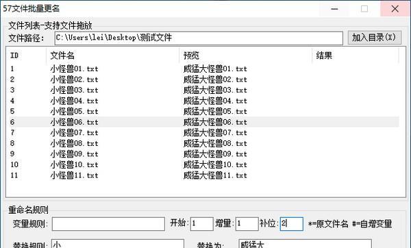 57文件批量更名截图