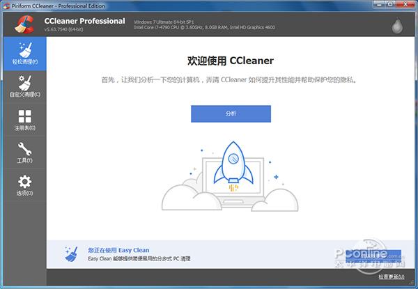 CCleaner Pro截图