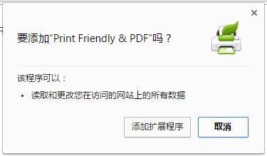 Print Friendly & PDF打印插件截图