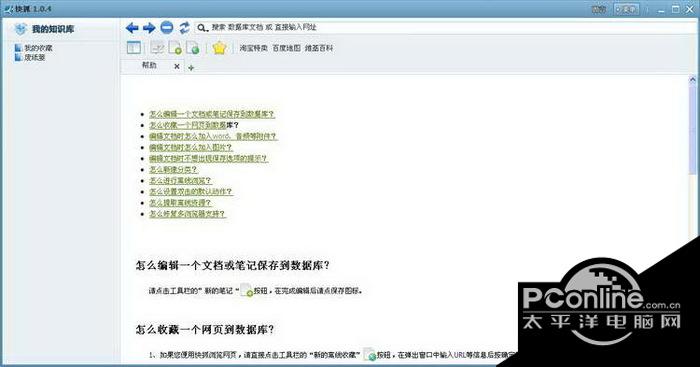 快抓知识库 1.0.4截图
