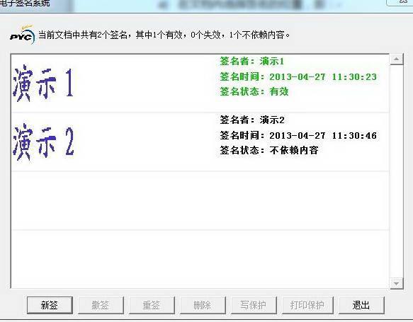 Office交互式电子签名工具32位 4.1截图