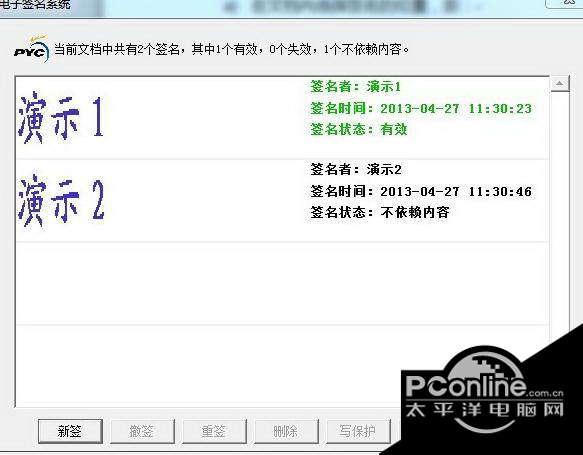 Office交互式电子签名工具32位 4.1截图