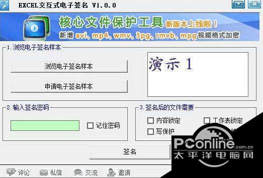 Office交互式电子签名工具32位 4.1截图