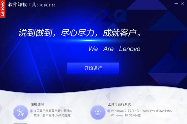联想软件卸载工具截图