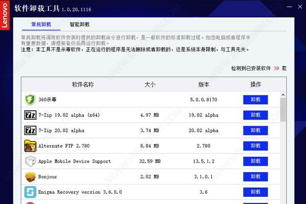 联想软件卸载工具截图