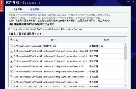 联想软件卸载工具截图