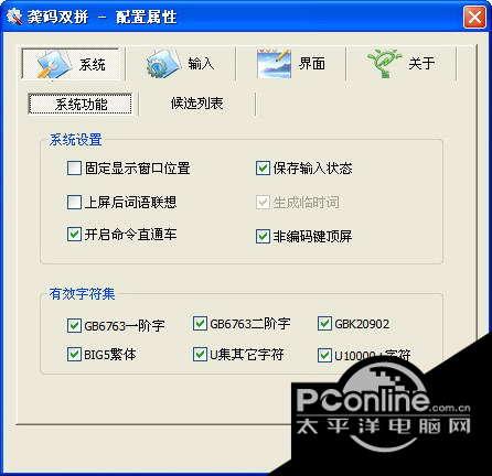 智能龚码汉双拼字优先盲打版 2015