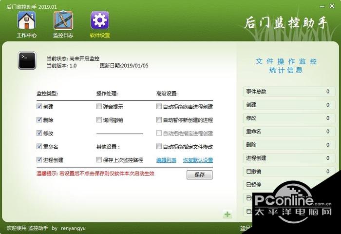 后门监控助手