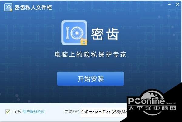 密齿私人文件柜 1.0.1001.528截图