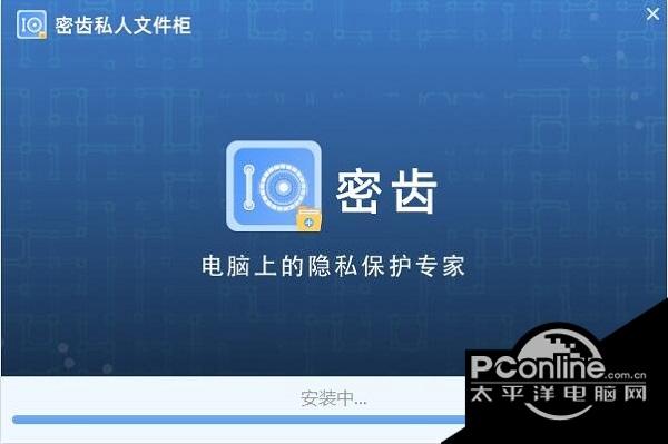 密齿私人文件柜 1.0.1001.528截图