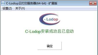 C-Lodop云打印服务器 4.127 官方版 C-Lodop云打印服务器